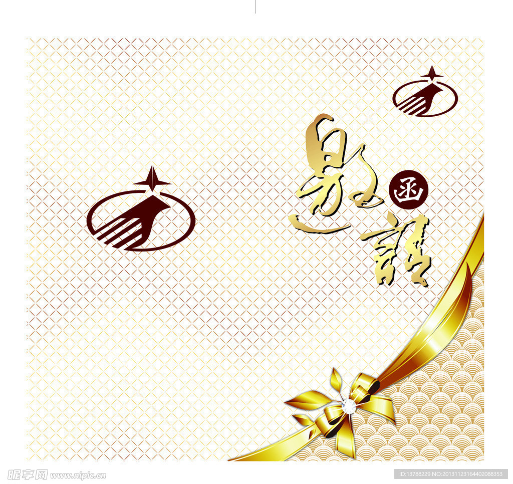 邀请函