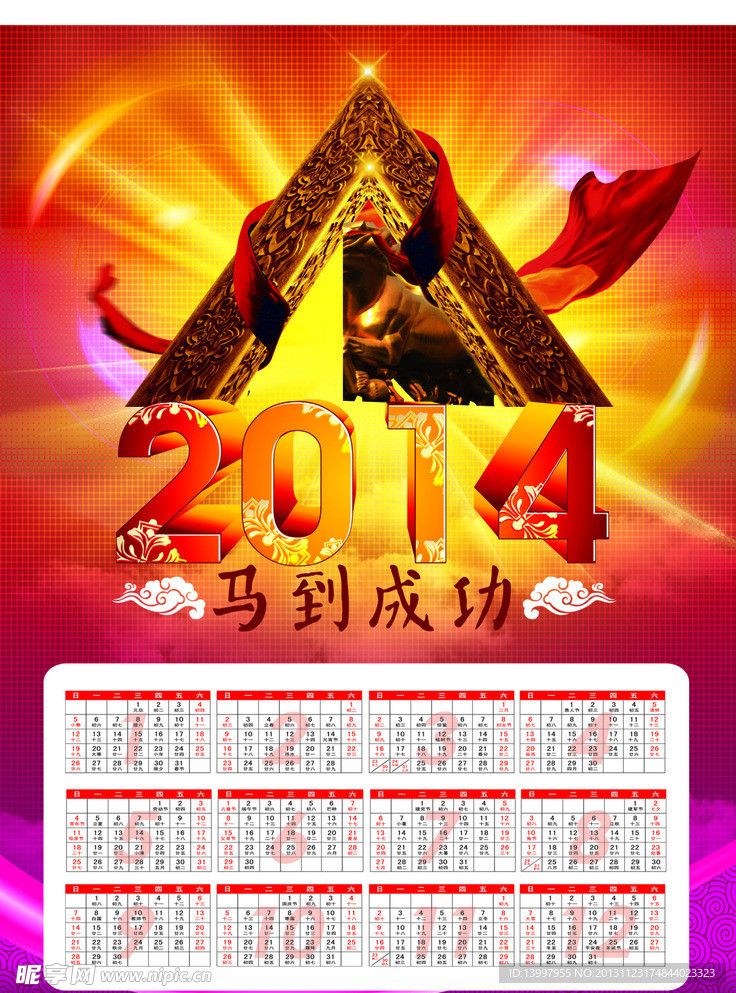2014年日