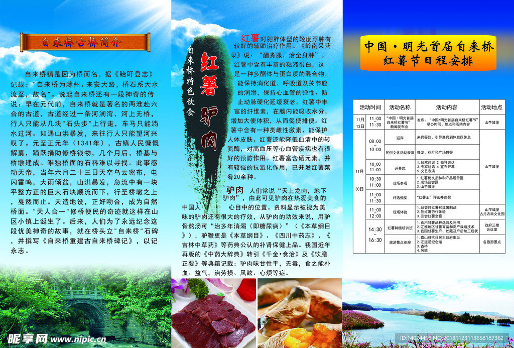 旅游三折页