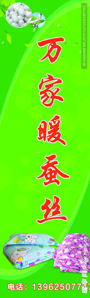 蚕丝被灯箱