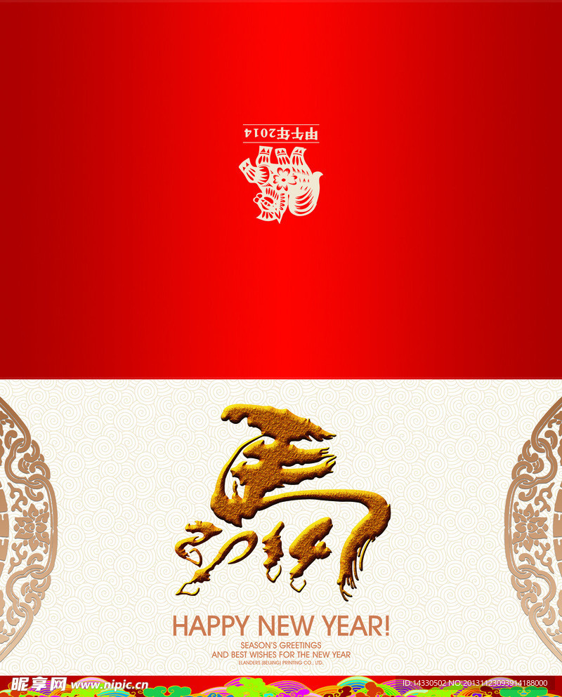2014贺卡