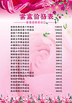 价格表