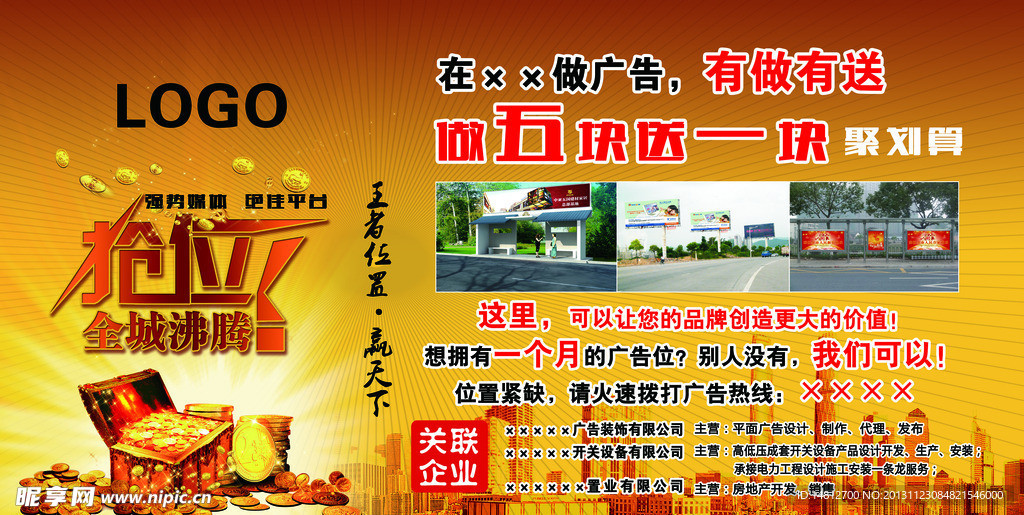 招租宣传