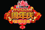 商场元旦吊旗