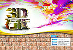 3D石代