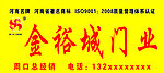 金裕城门业
