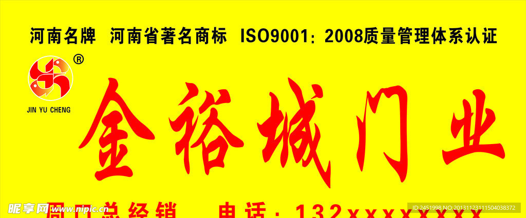 金裕城门业