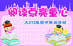 阅读