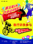 户外运动海报