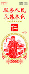 服务人民永葆本色