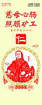 慈母心肠照顾矿工