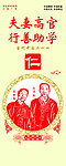 夫妻高官行善助学