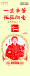 一生辛苦恤孤助老