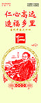 仁心高远造福乡里