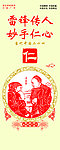 雷锋传人妙手仁心