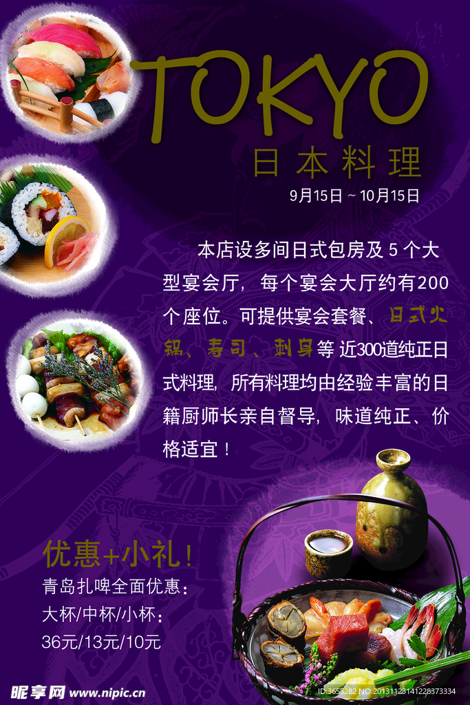 菜品海报设计
