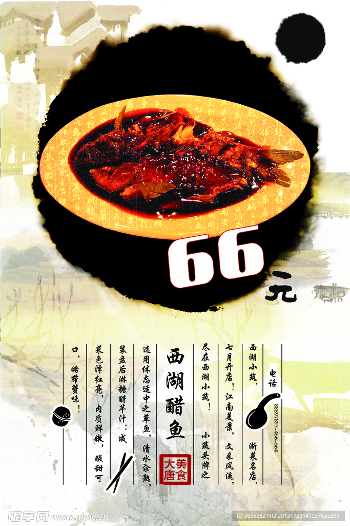 菜品海报