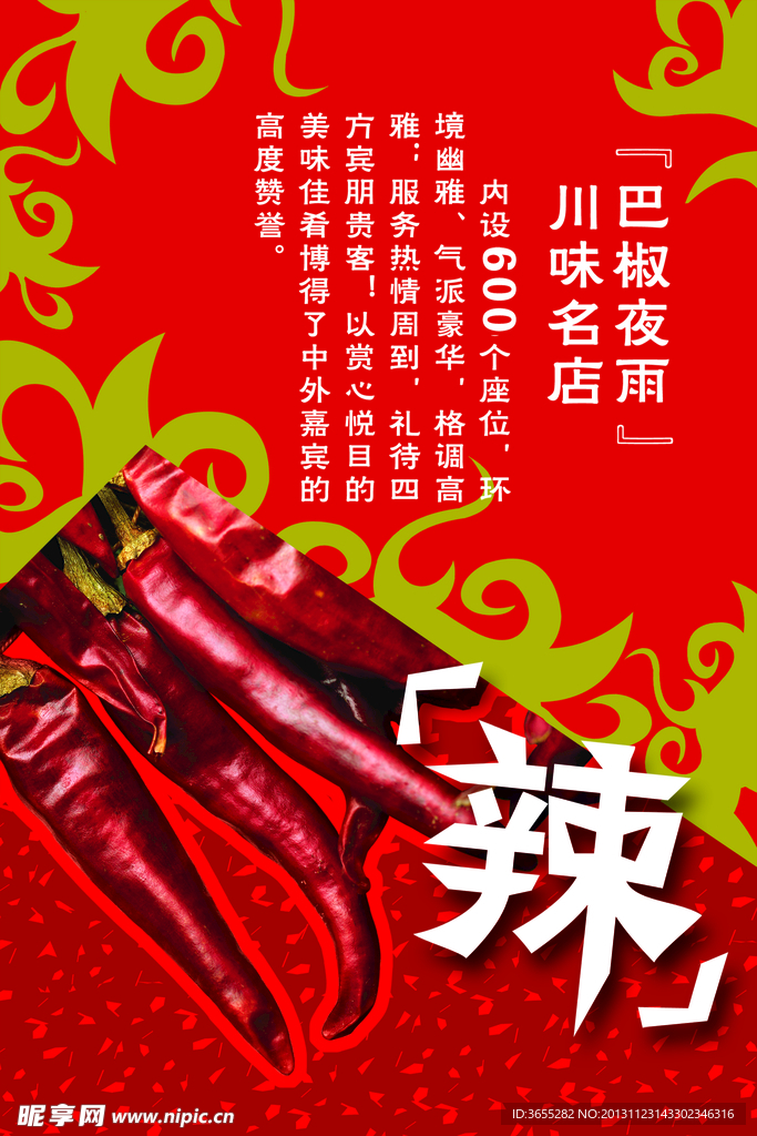 菜品海报设计