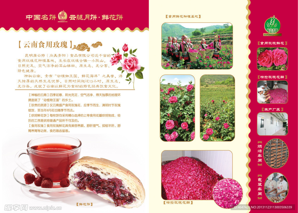 鲜花饼