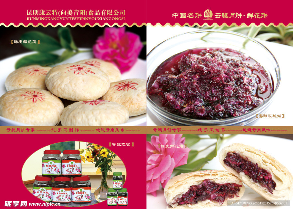 云腿饼鲜花饼