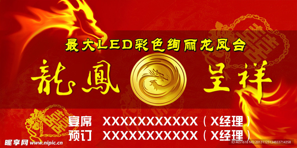 龙凤呈祥 名片