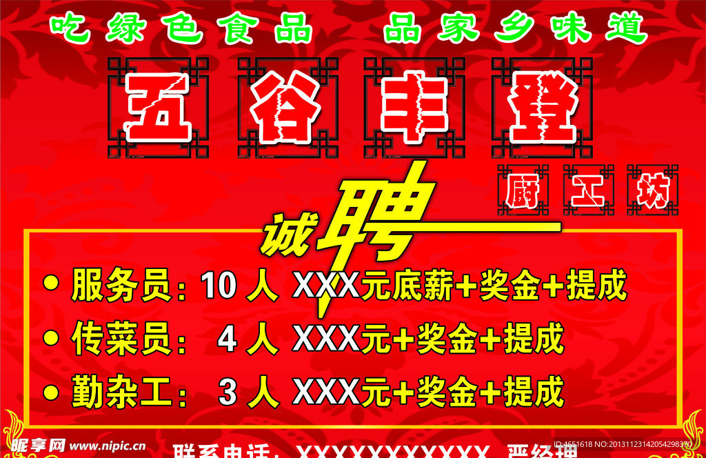招聘