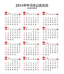 2014日历