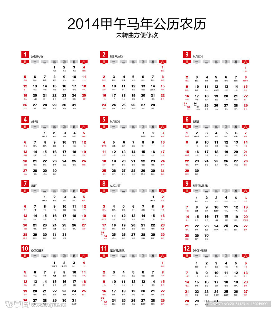 2014日历