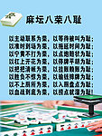 麻坛八荣八耻