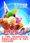 花式冰淇淋