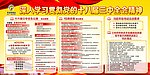 三中全会展板