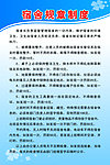 规章制度