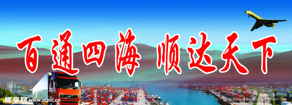 物流公司广告牌