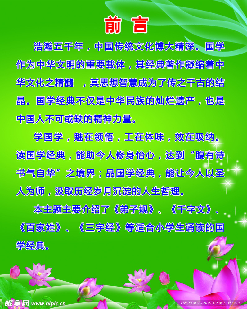 学校展板