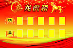 龙虎榜