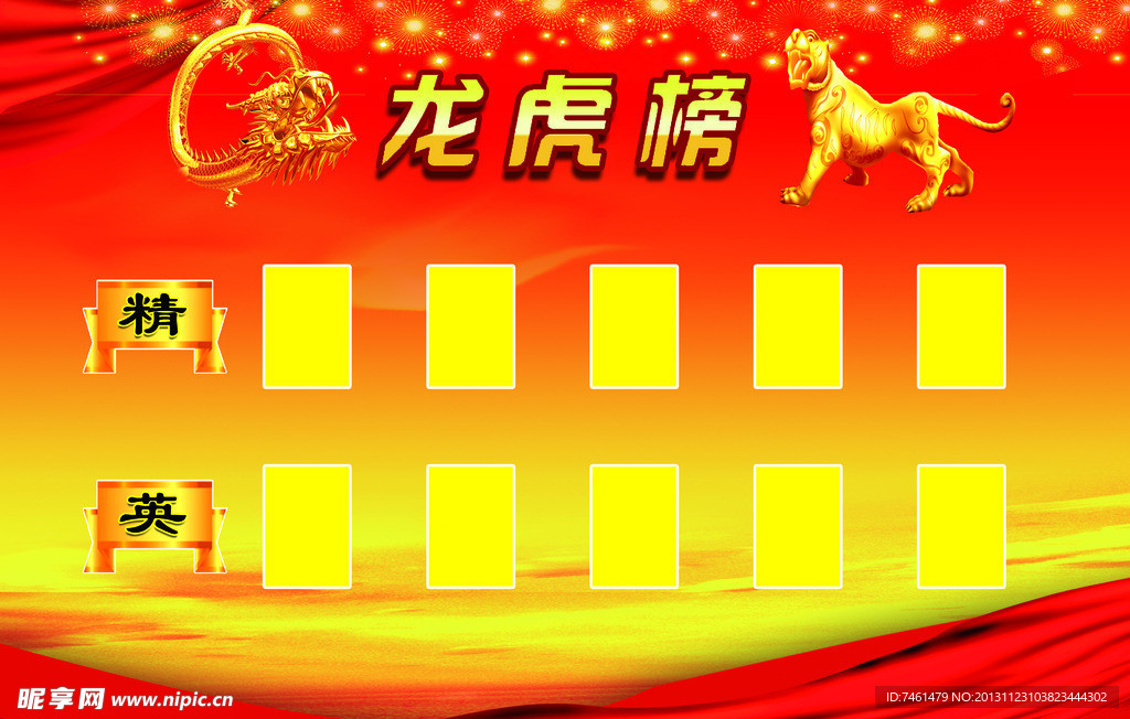 龙虎榜