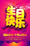 生日快乐