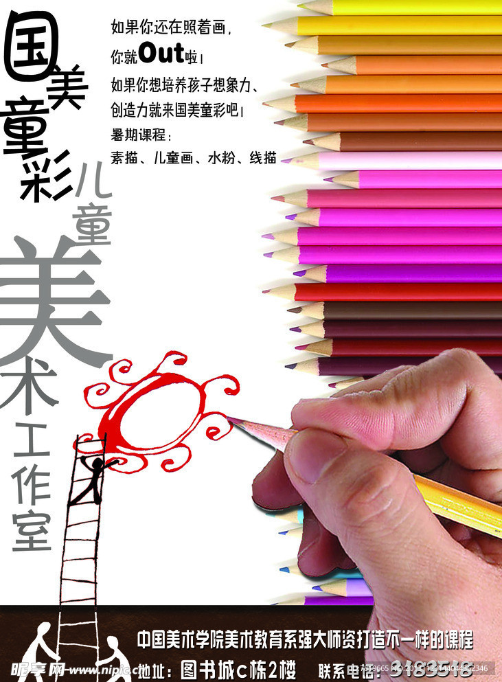 国美童彩工作室招海报