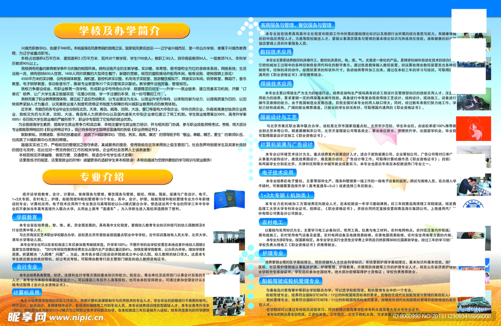 学校简介