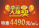 幸运大抽奖