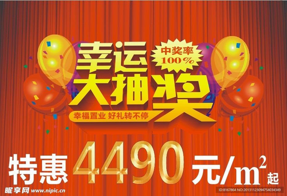 幸运大抽奖
