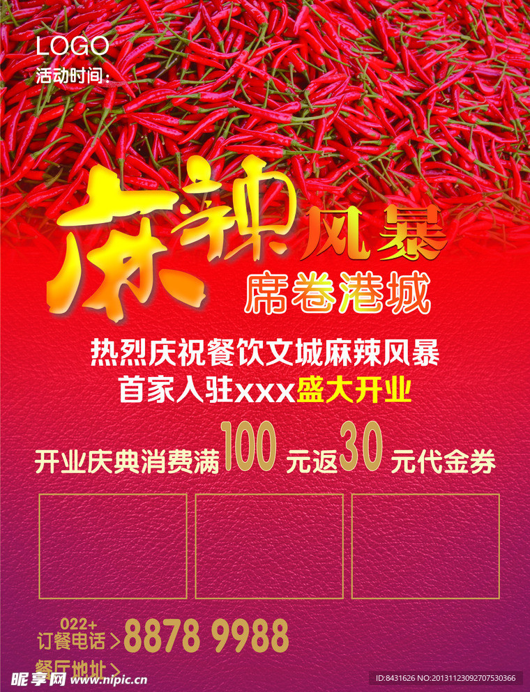 麻辣风暴 盛大开业