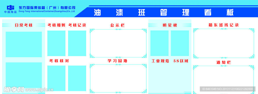 油漆班管理看板