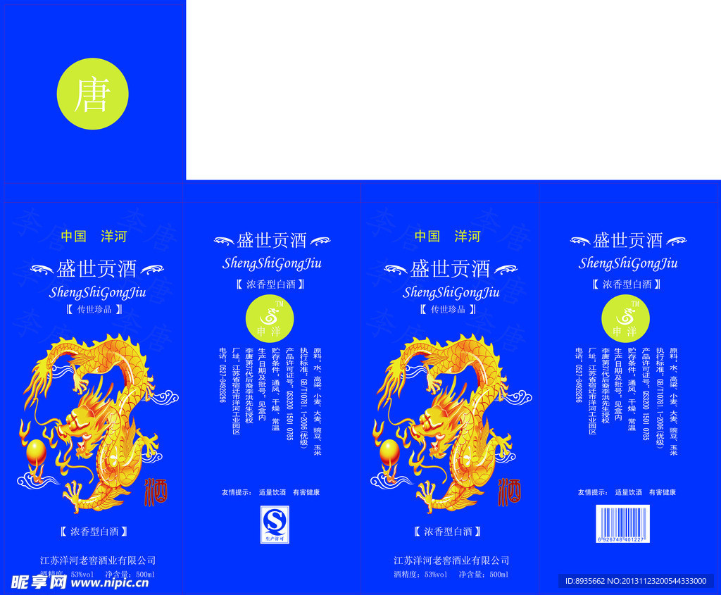 酒包装模板设计