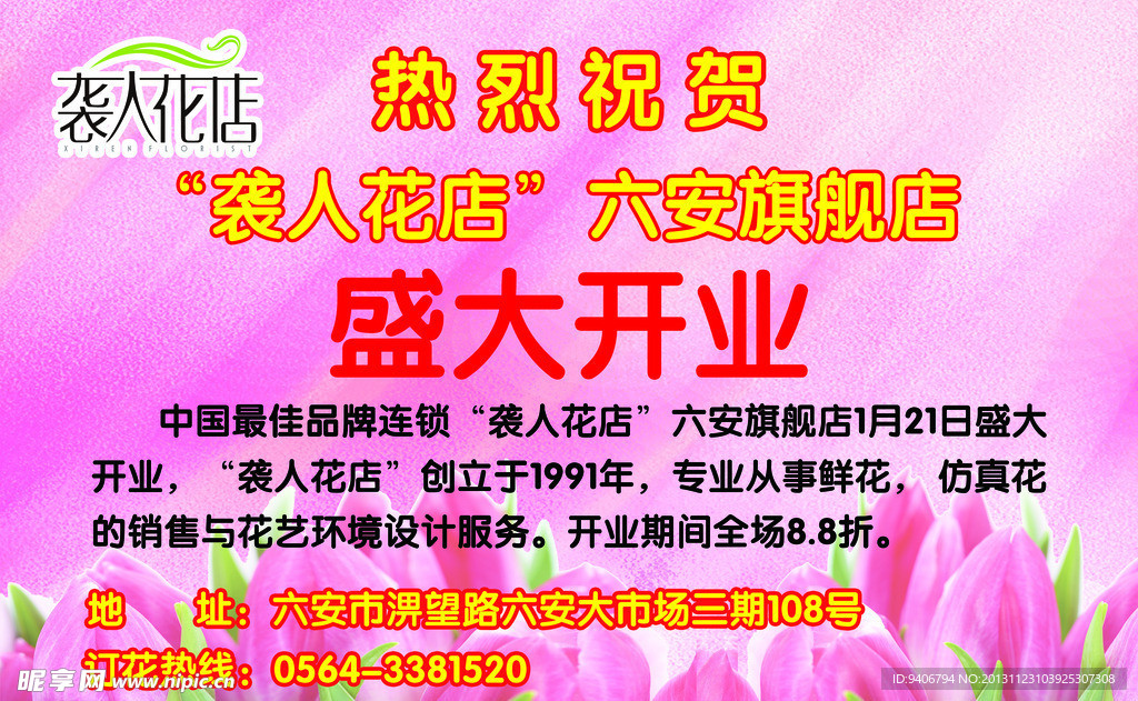 花店开业
