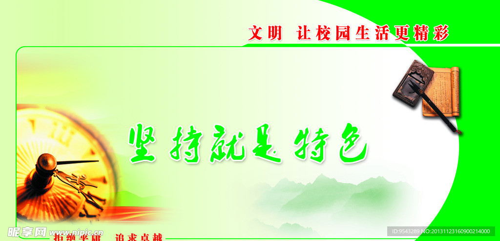 文明让校园生活更精彩
