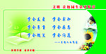 文明让校园生活更精彩