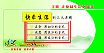 文明让校园生活更精彩