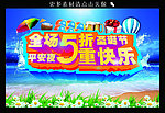 全场5折 5重快乐