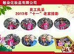 员工风采